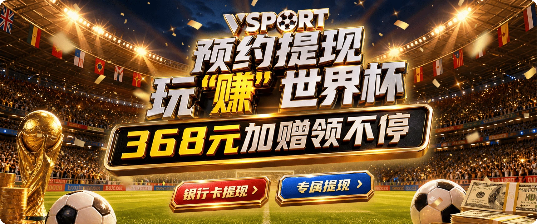 V体育第3幅静态体育主题海报